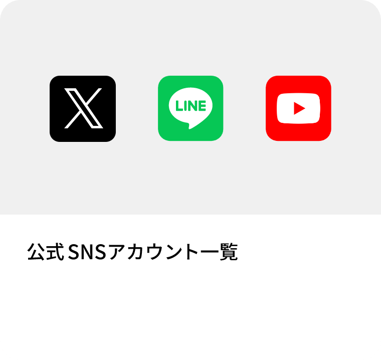 ソーシャルメディアアカウント