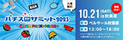 パチスロサミット2023