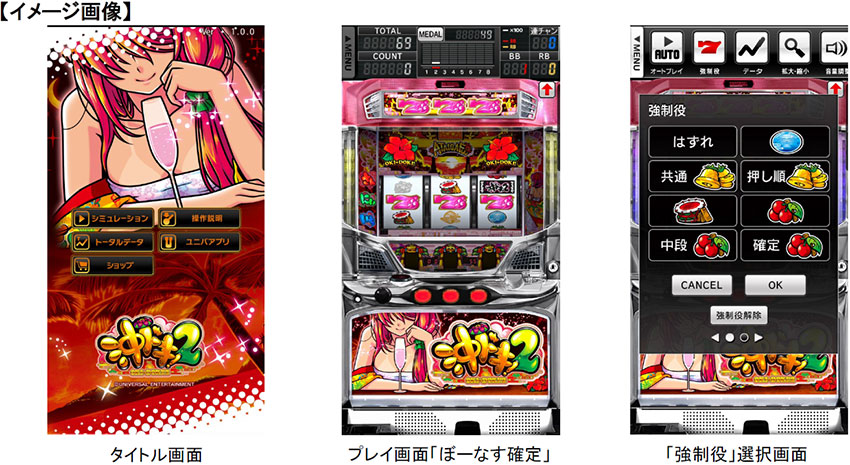 スロットシミュレータアプリ 沖ドキ 2 30 App Store Google Playにて配信開始 ニュースリリース 株式会社ユニバーサルエンターテインメント スロットシミュレータアプリ 沖ドキ 2 30 App Store Google Playにて配信開始 ニュースリリース 株式会社ユニバーサルエンターテインメント
