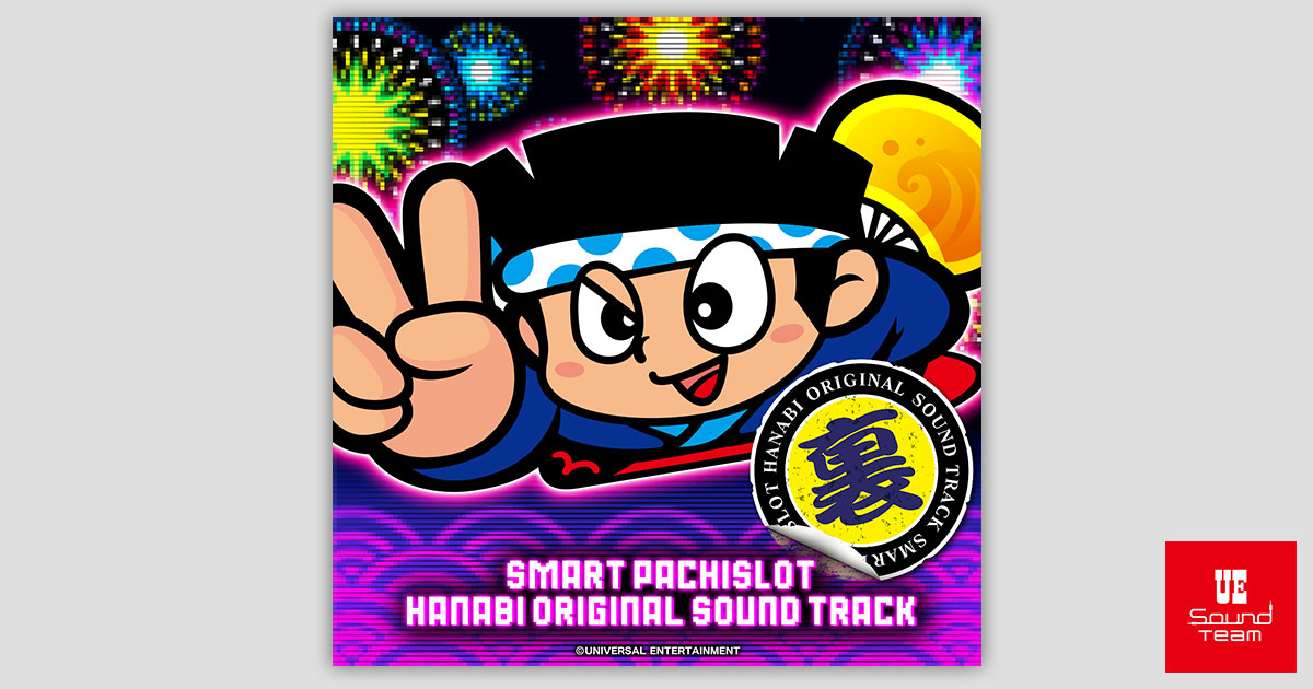 はなびすページ sl_hanabi_2026_ura_ogp.jpg