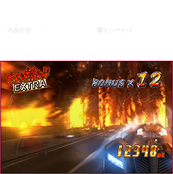 ゴッサム灼熱モード