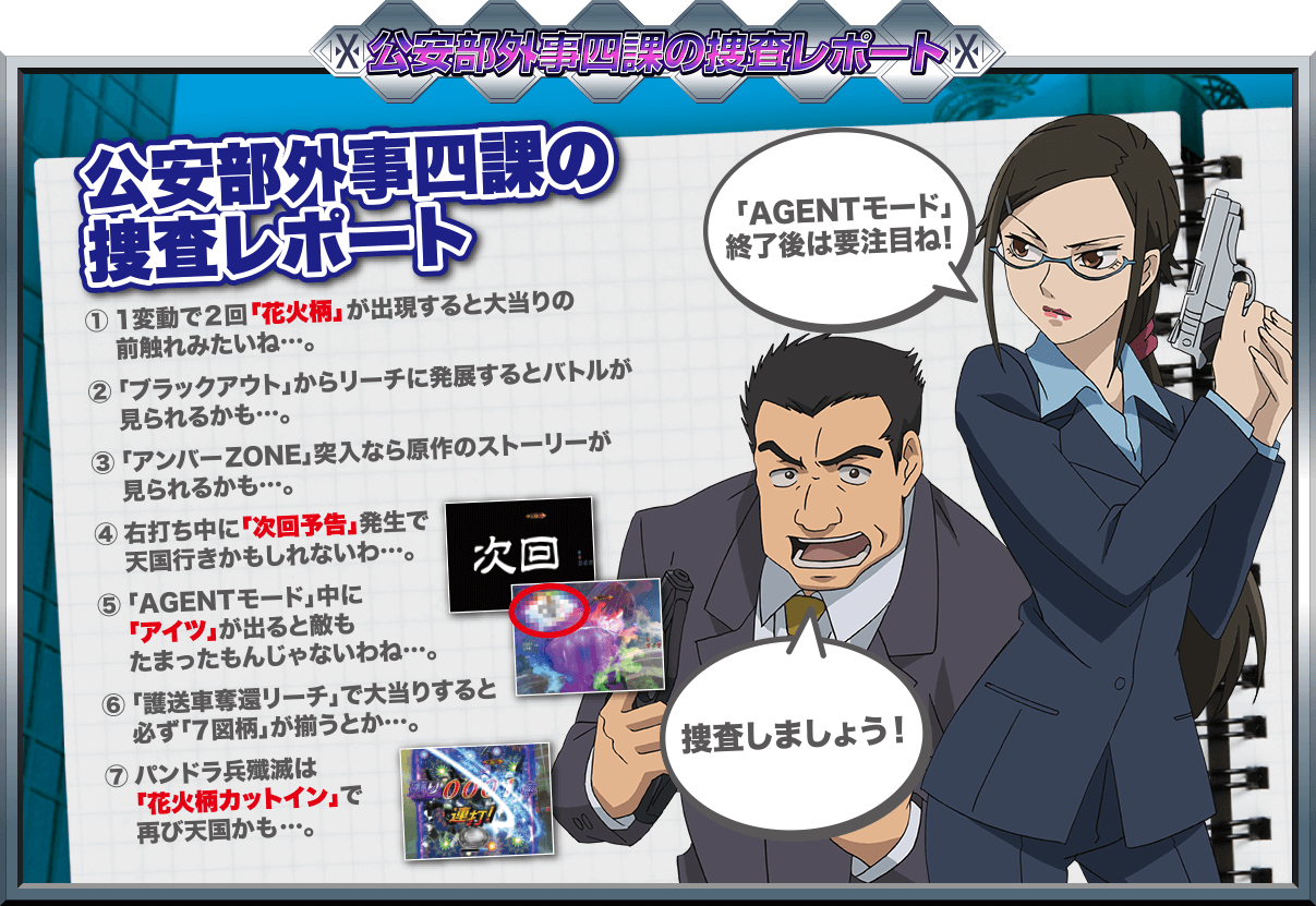公安部外事四課の捜査レポート
