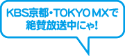 2016年10月より再放送決定！