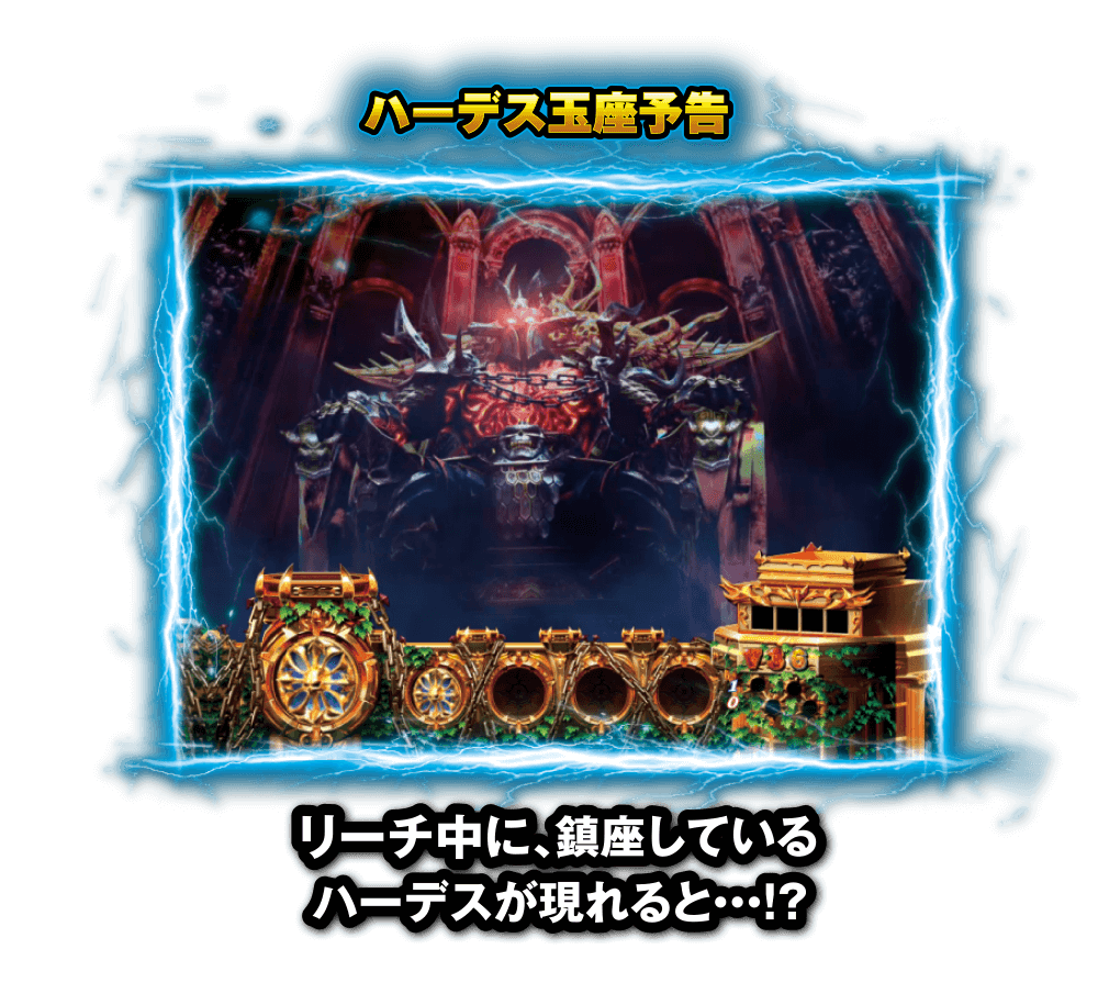 アナザーゴットハーデス　ペルセポネ　ケルベロス＋激アツ演出カードセット アナザーゴットハーデス ペルセポネ ケルベロス＋激アツ演出