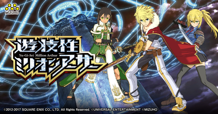 CR 遊技性 ミリオンアーサー | ユニバーサルエンターテインメント