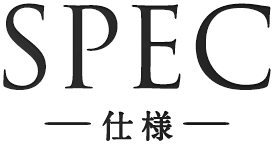 SPEC 仕様