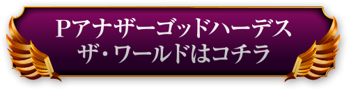 ANOTHER GOD HADES JUDGEMENT