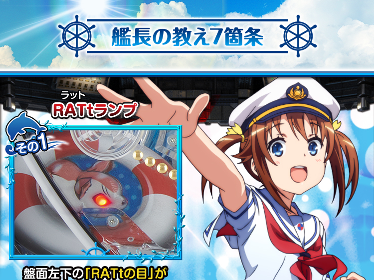 艦長の教え7箇条