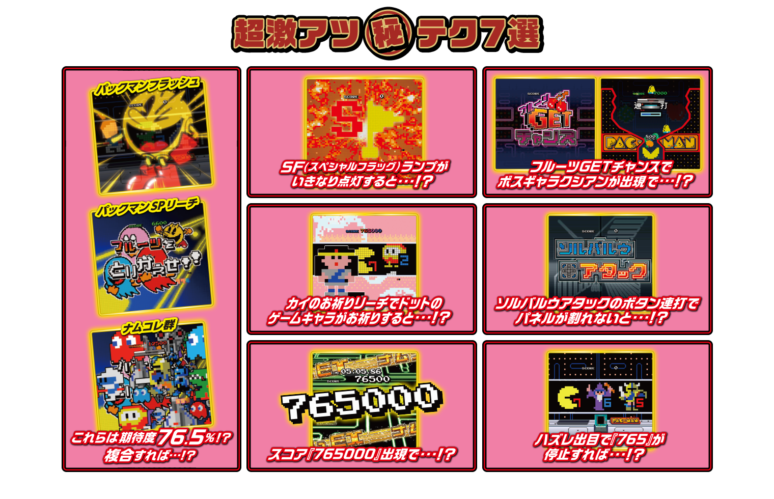 激アツテク7選