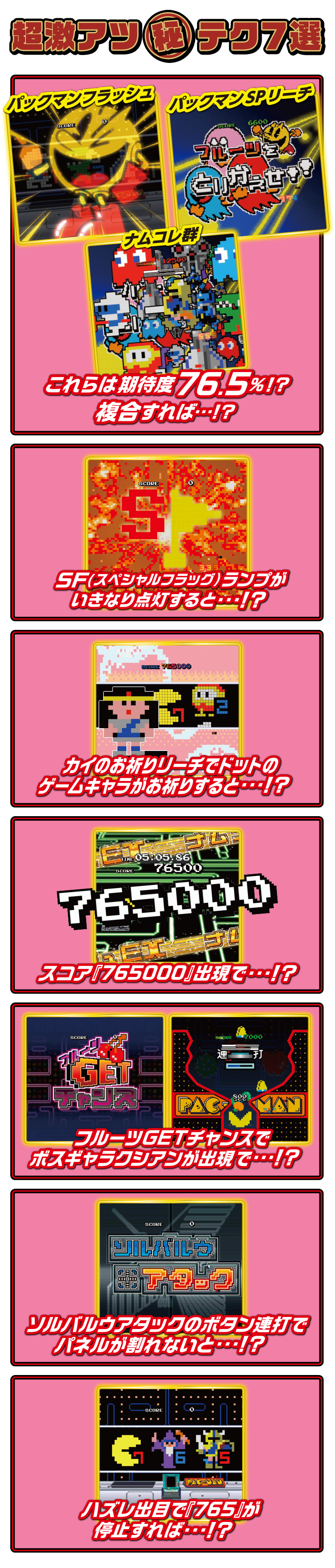 激アツテク7選