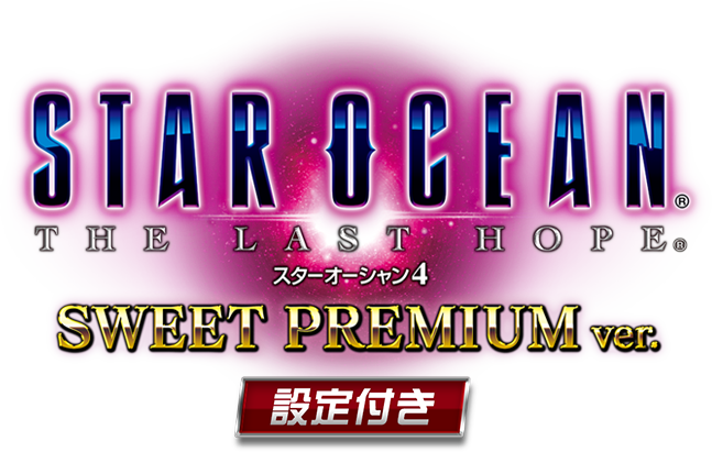 STAR OCEAN THE LAST HOPE スターオーシャン4 SWEET PREMIUM Ver. 設定付き