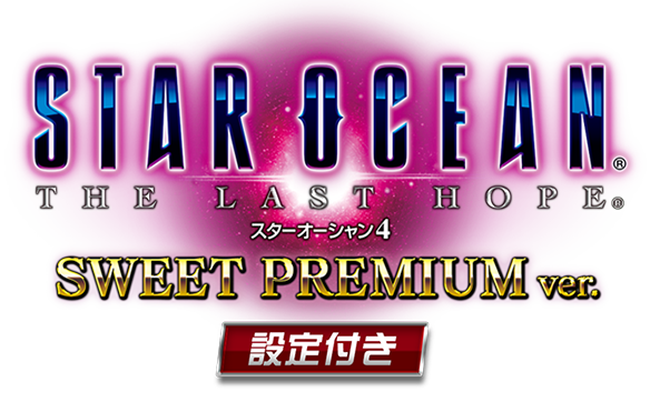STAR OCEAN THE LAST HOPE スターオーシャン4