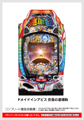 Pメイドインアビス 奈落の連環蝕