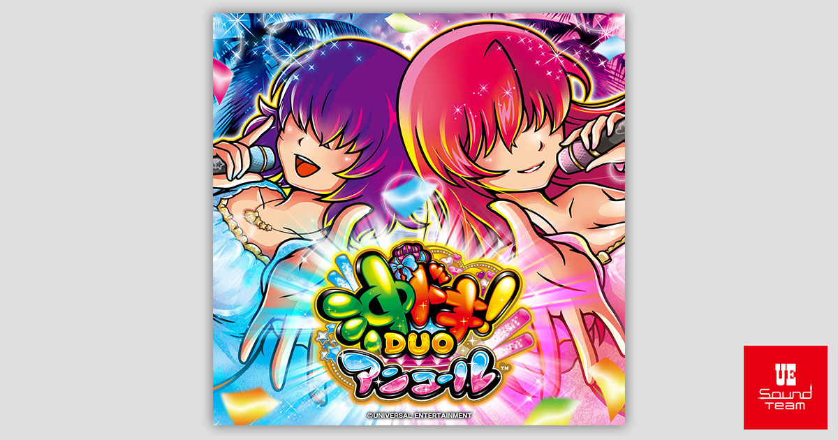 スマスロ 沖ドキ！DUO アンコール オリジナルサウンドトラック
