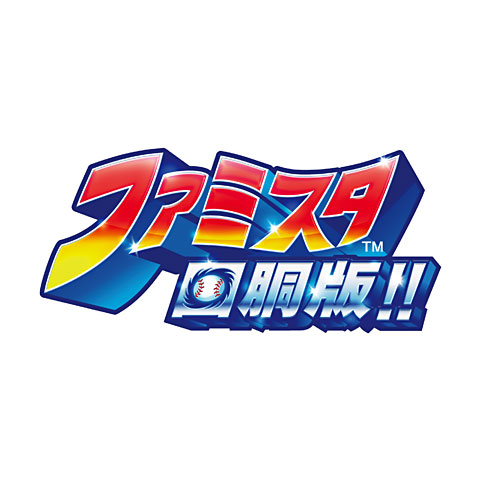 ファミスタ回胴版!!