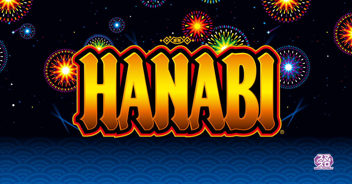 スマスロ ハナビ｜パチスロ｜ユニバーサルエンターテインメント