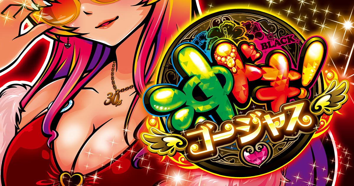 沖ドキ！ゴージャス｜パチスロ｜ユニバーサルエンターテインメント 