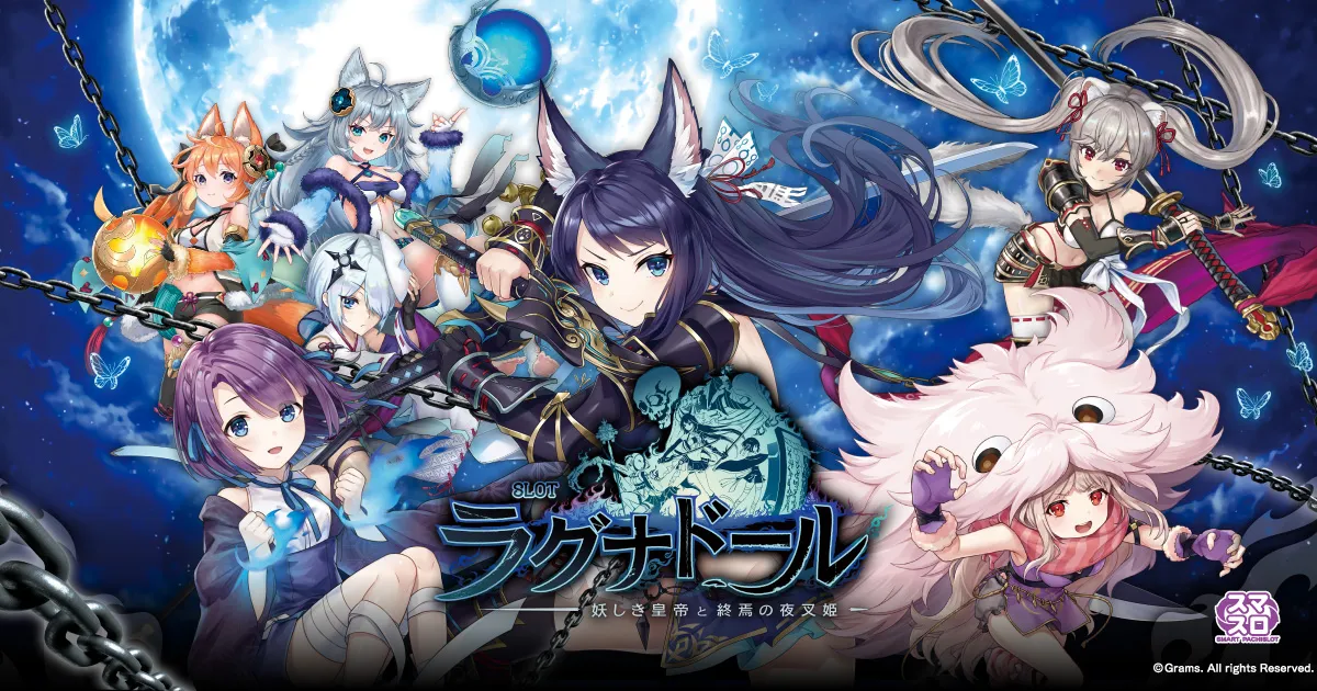 スマパチ ラグナドール 239LT 実機！ 選べるオプション多数！ 送料無料！ スマスロ ラグナドール｜パチスロ｜ユニバーサルエンターテインメント