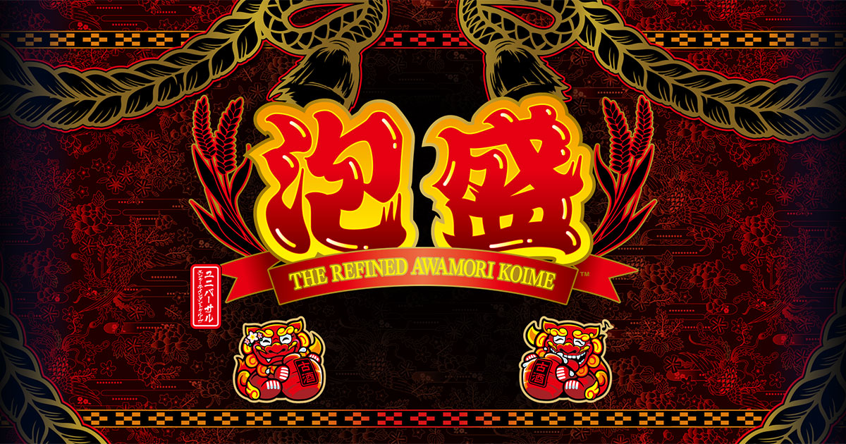 泡盛 機種サイト