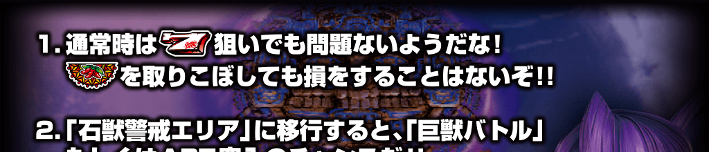 七瀬が教える石獣ハンター7つの掟