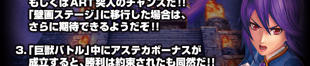 七瀬が教える石獣ハンター7つの掟