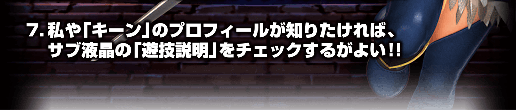 七瀬が教える石獣ハンター7つの掟