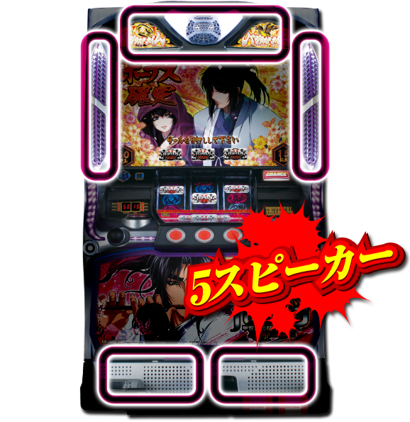 5スピーカー