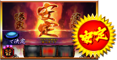 安定