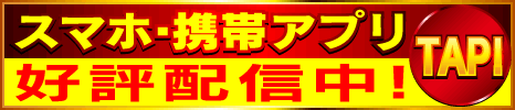 パチスロシミュレータアプリ配信