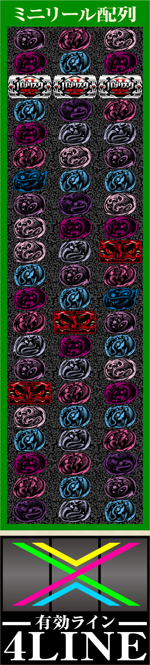 有効ライン 4LINE