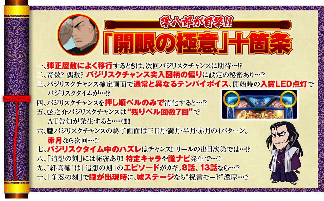 開眼の極意