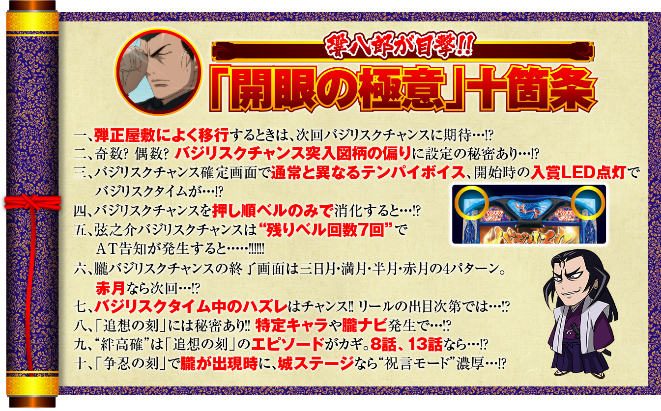 開眼の極意