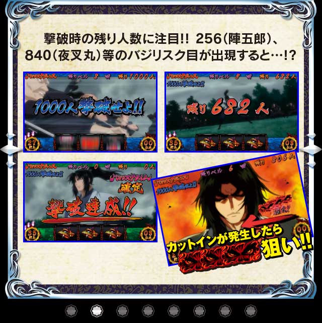 バジリスクチャンス
