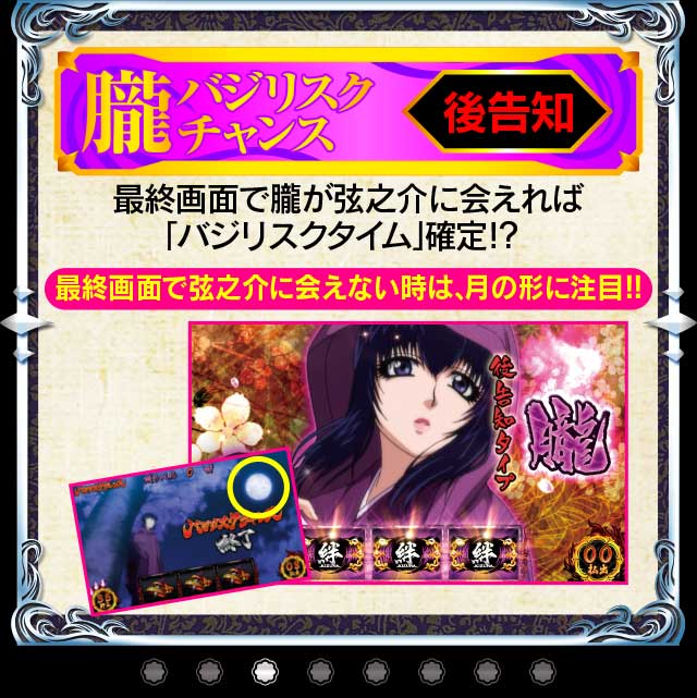 バジリスクチャンス