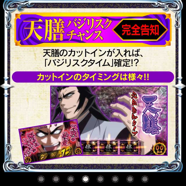 バジリスクチャンス