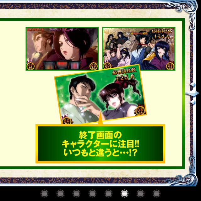 バジリスクチャンス