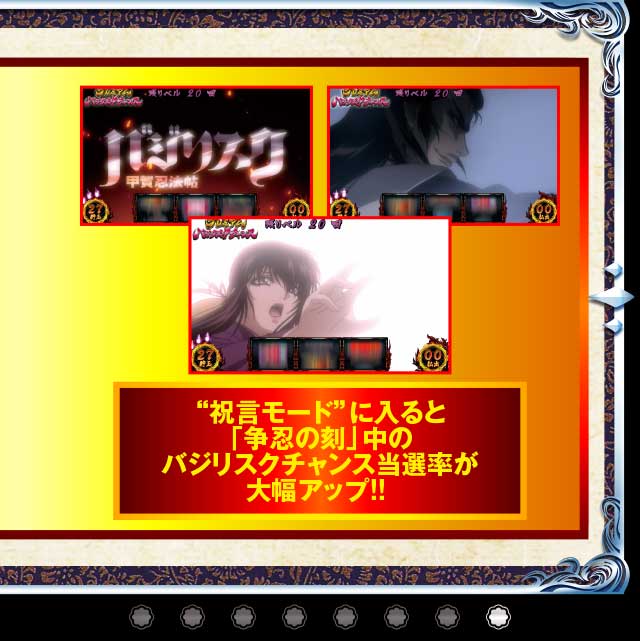 バジリスクチャンス