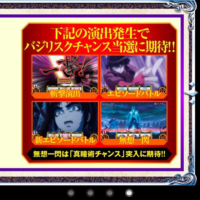バジリスクタイム
