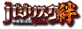 パチスロ バジリスク〜甲賀忍法帖〜絆
