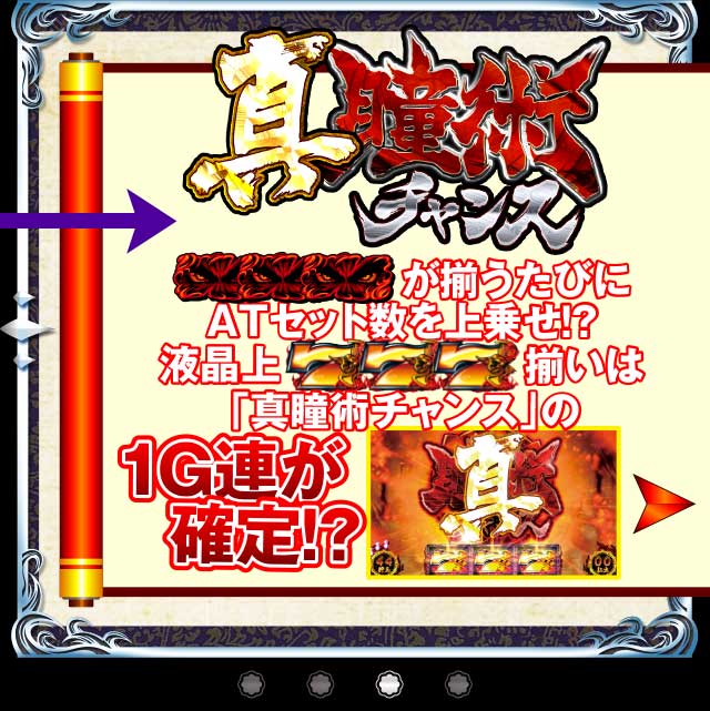 無想一閃＆真瞳術チャンス ｜ 「SLOTバジリスク〜甲賀忍法帖〜絆」機種