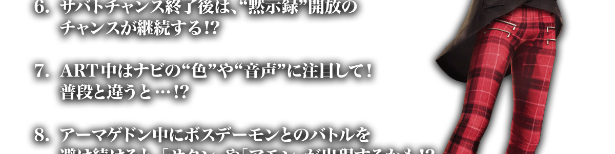 悪魔の黙示録