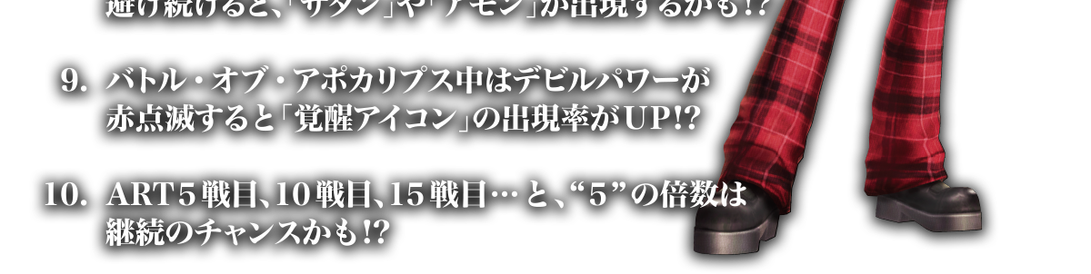 悪魔の黙示録