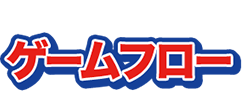 ゲームフロー