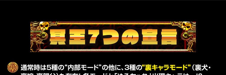 冥王7つの宣言