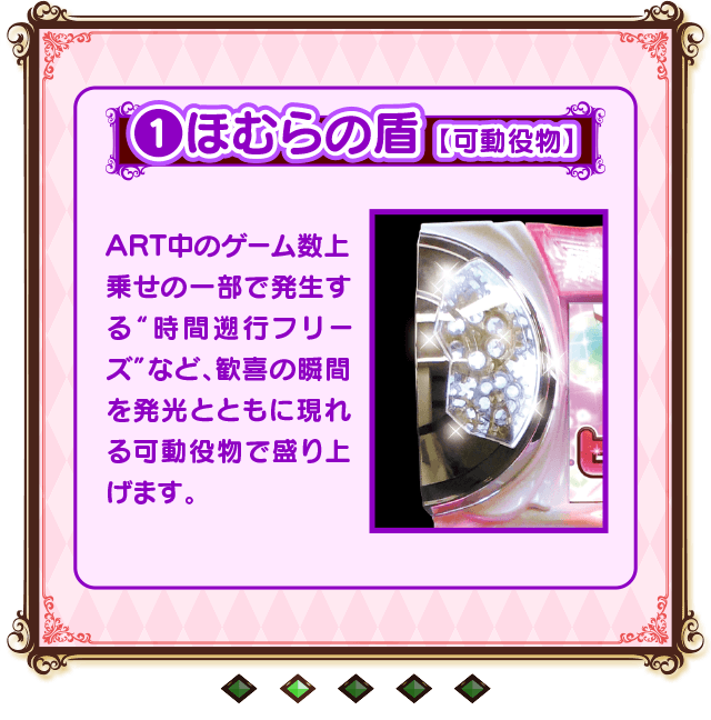 専用筐体 ｜ 「SLOT 魔法少女まどか☆マギカ」機種サイト