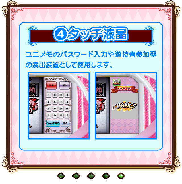 専用筐体 ｜ 「SLOT 魔法少女まどか☆マギカ」機種サイト