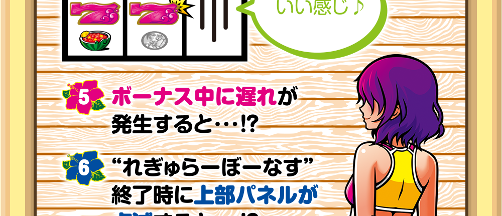 7つのトロピカルポイント