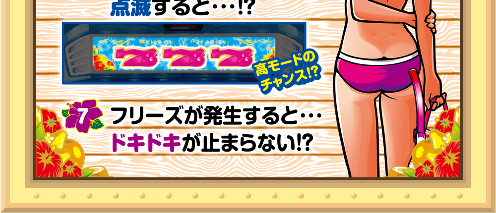 7つのトロピカルポイント