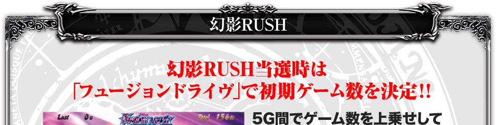 幻影RUSH