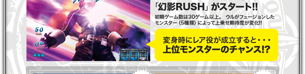 幻影RUSH